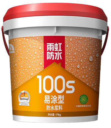 雨虹100S易涂型防水浆料.png