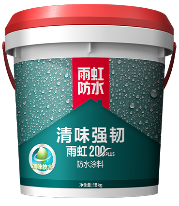 雨虹200PLUS清味强韧防水涂料.png