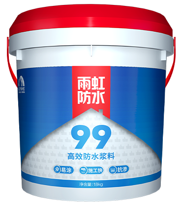 雨虹99高效防水浆料.png